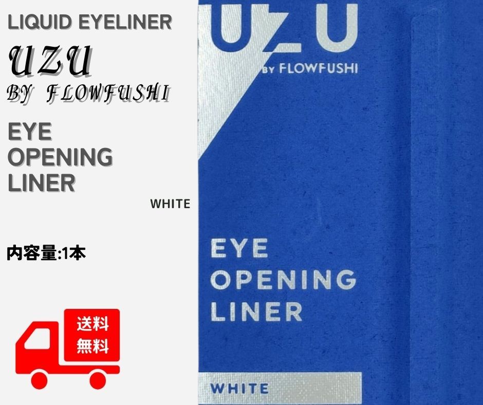 【WHITE】UZU BY FLOWFUSHI(ウズ バイ フローフシ) EYE OPENING LINER(アイ オープニング ライナー