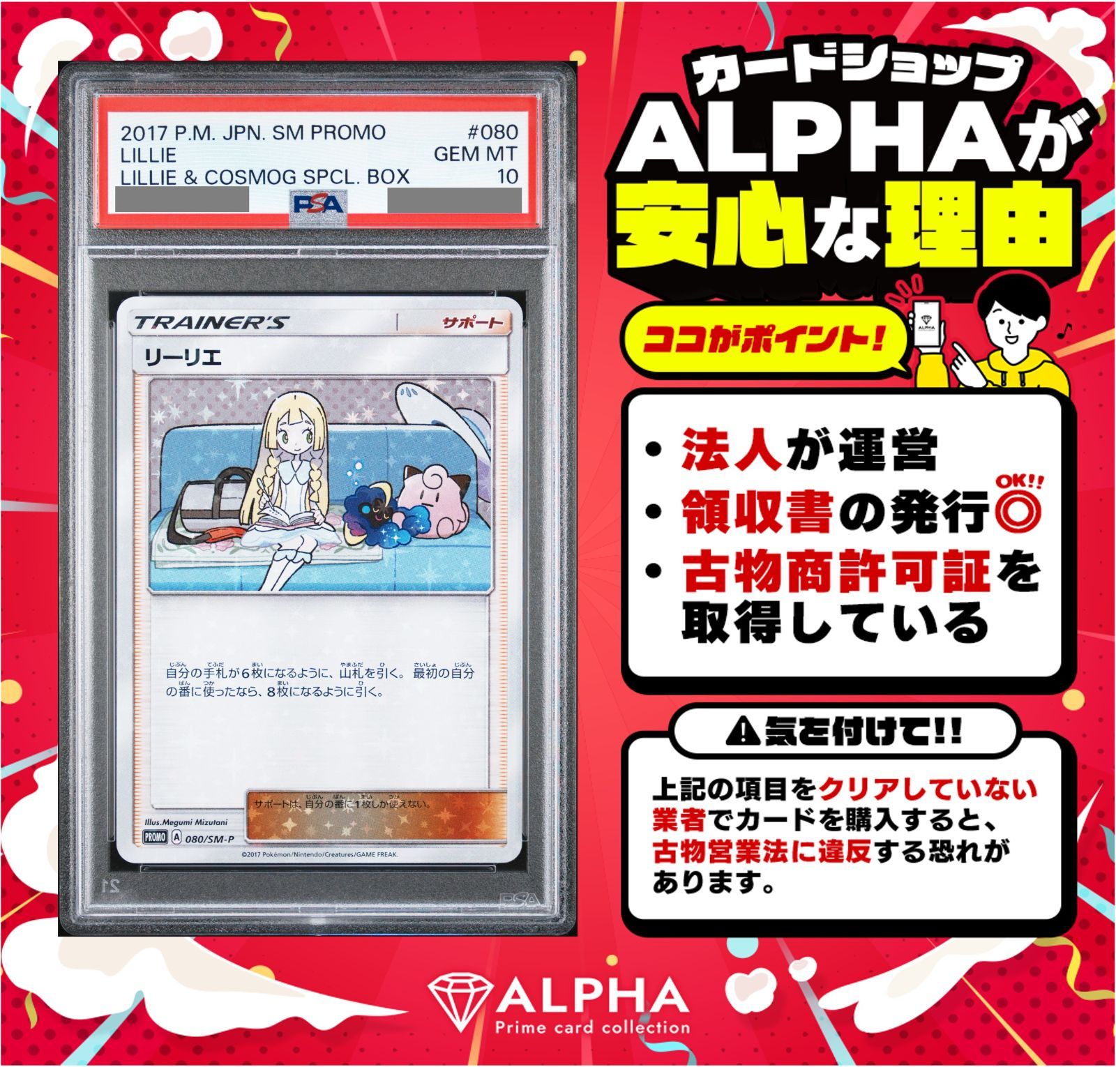 PSA10 リーリエ 2017年 ポケモンカード ポケカ プロモ 貴重 美品 pokemon 080/SM-P スペシャルボックス リーリエ ＆ コスモッグ - メルカリ