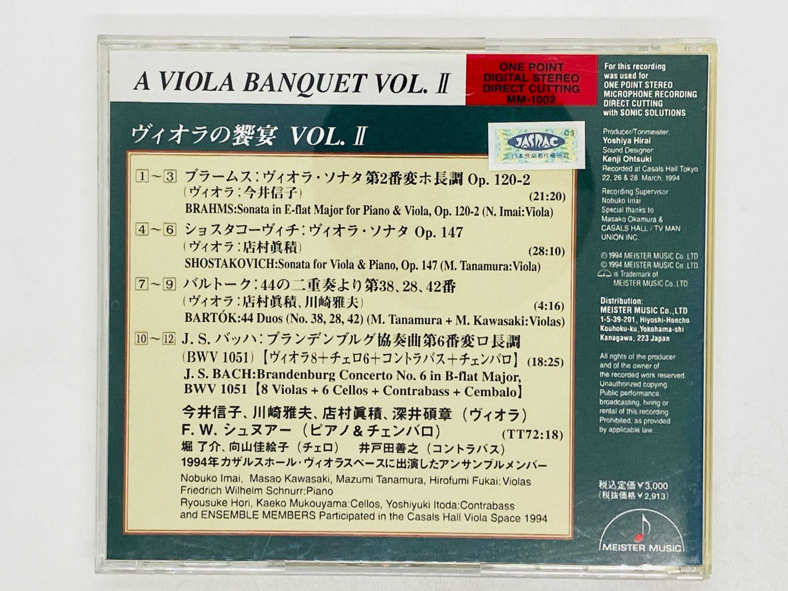 CD ヴィオラの饗宴 vol.2 1994 今井信子 川崎雅夫 深井碩章 店村眞積 ブラームス ショスタコーヴィチ バルトーク MM-1002 Z51