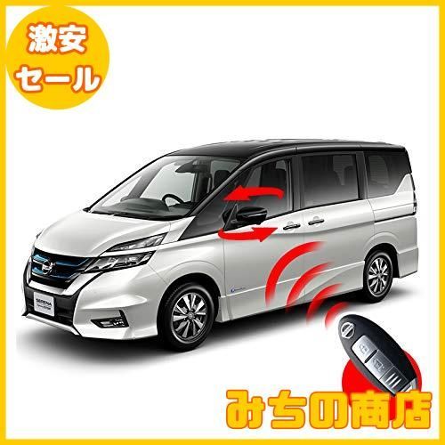 数量 セレナ C27 スマートキーでミラー格納を操作 に 連動 格納ミラー オート リトラクタ 機能 カプラーオン設計 全グレード 対応 e-power ハイウェイスター ライダー ランディ SGC27 SGN27