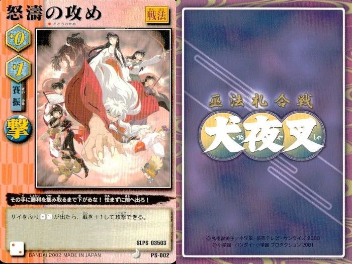 ux108 カード 犬夜叉 戦国お伽合戦 カード 怒濤の攻め PS SLPS 未法札