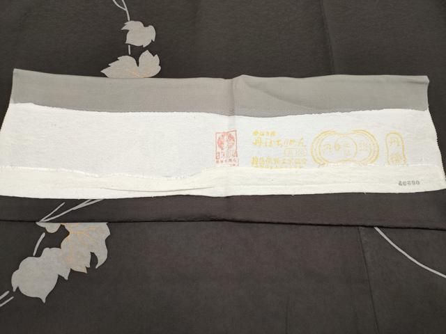 平和屋本店□極上 道中着 ロング丈 蔦の葉文 金彩 反端付き さが美扱い