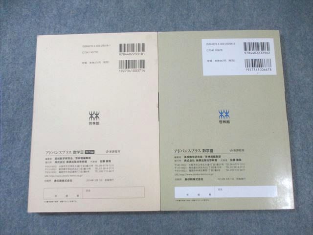 【中古】 アドバンスプラス数学３ 問題集 解答編/新興出版社啓林館/高校数学研究会 啓林館 アドバンスプラス数学III 問題集/解答編 2021 問題/解答