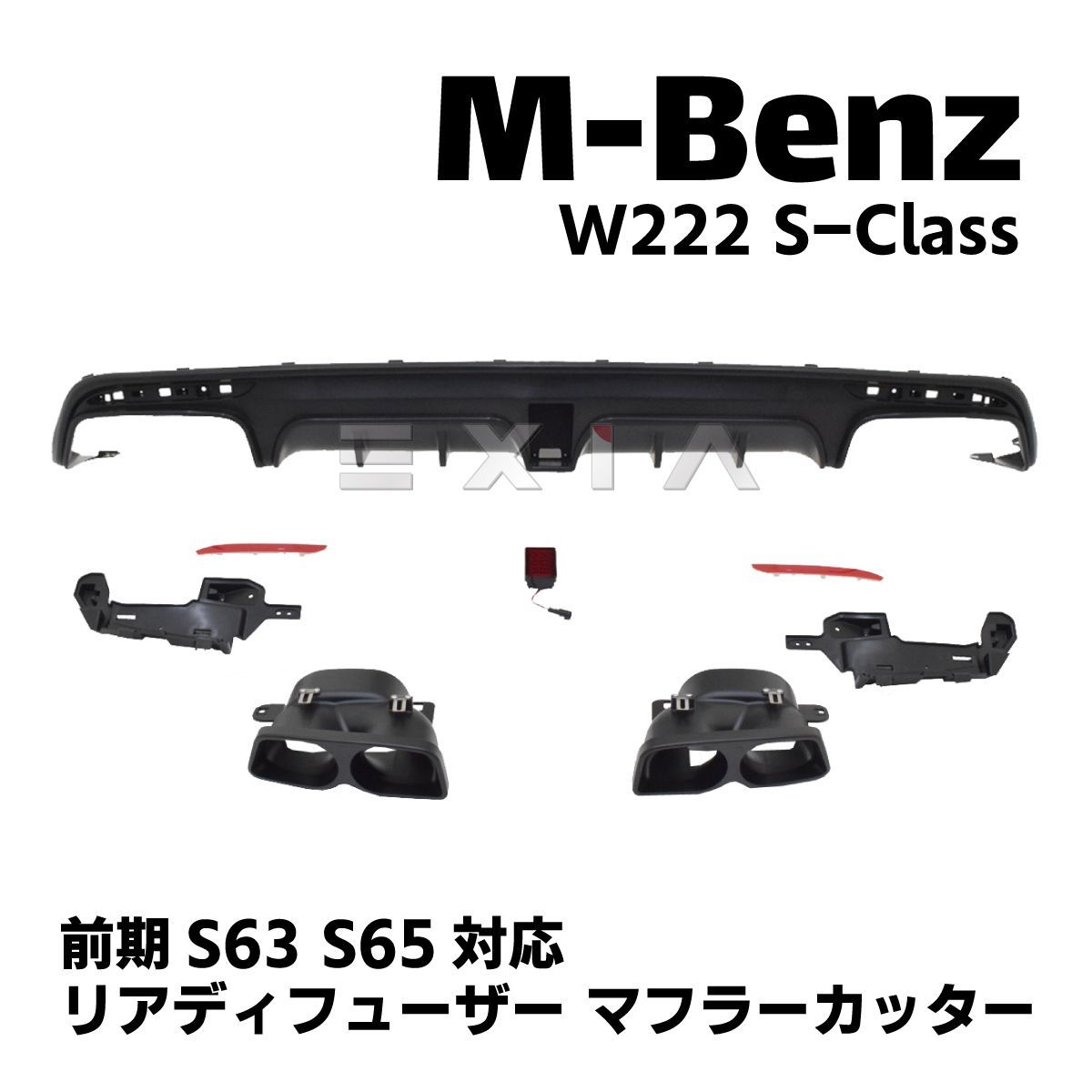 MercedesBenz メルセデスベンツ W222 Sクラス 前期AMG S63/S65バンパー 