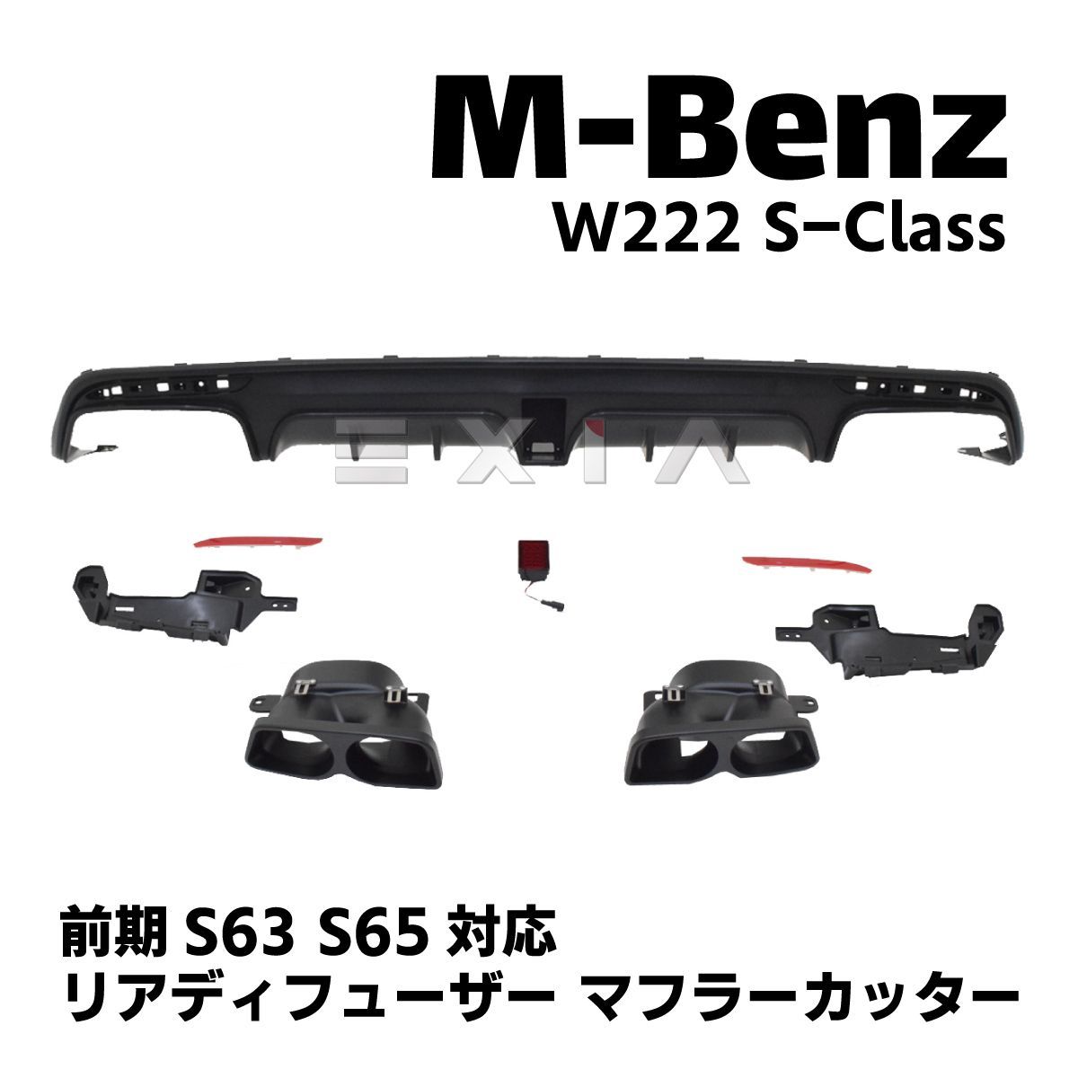 MercedesBenz メルセデスベンツ W222 Sクラス 前期AMG S63/S65バンパー