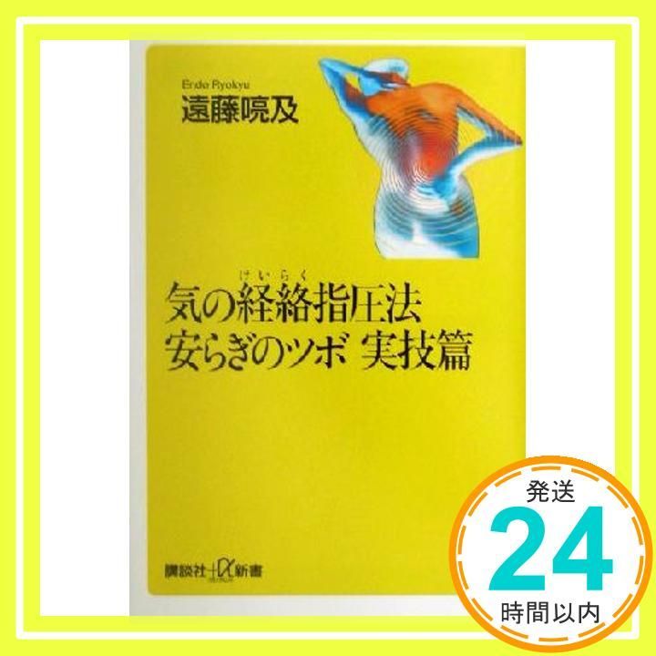 魅せる・聞かせる! 経絡調整テクニック【基礎編】 魅せる・聞かせる！ 経絡調整テクニック】杉澤孝弘 整体 手技DVD