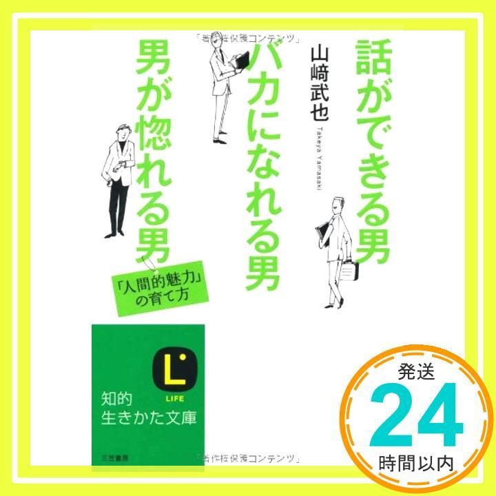 話ができる男