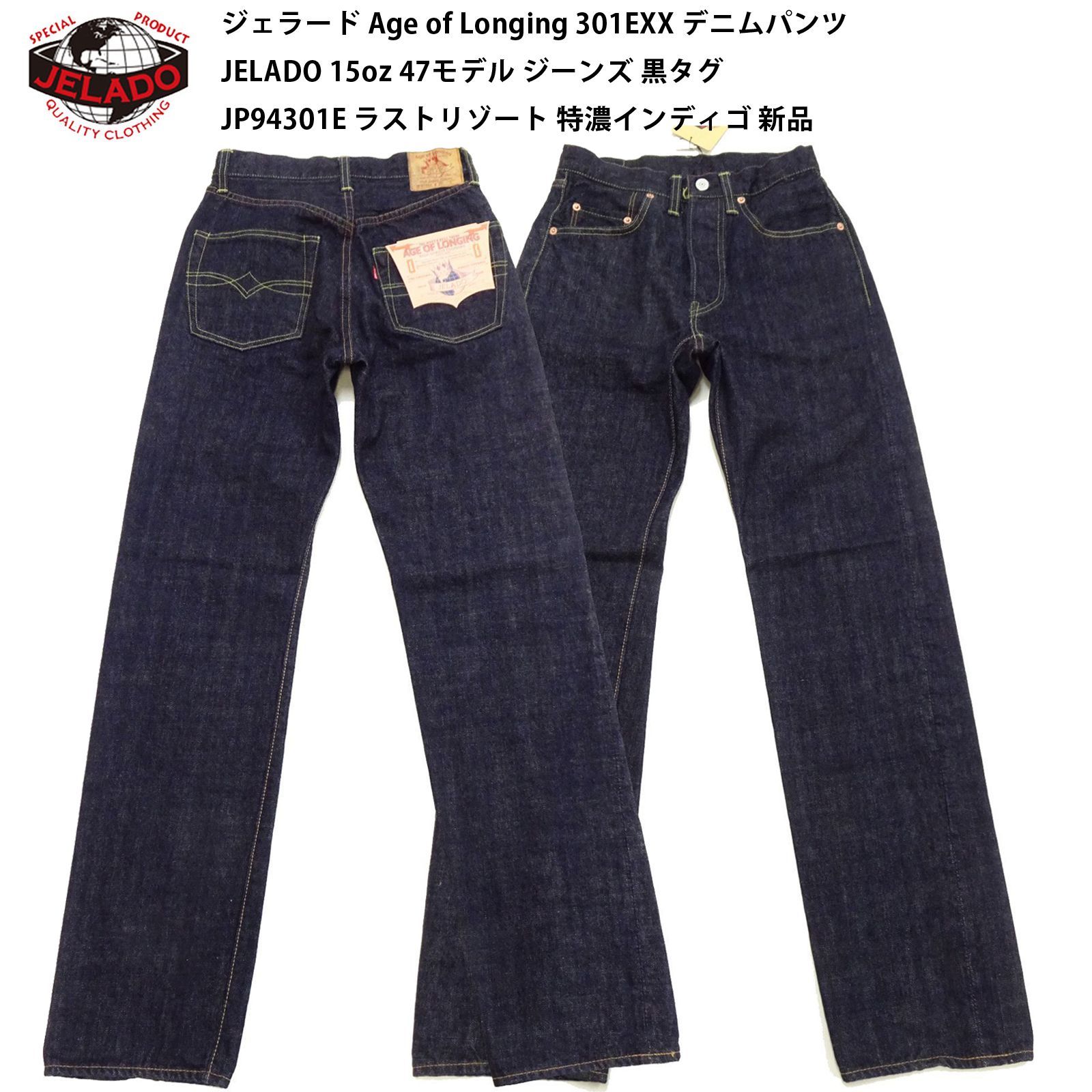 ジェラード Age of Longing 301EXX デニムパンツ JELADO 15oz 47モデル 