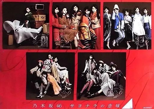 乃木坂46 サヨナラの意味 ポスター B2 まとめ2 Amazon.co.jp: 乃木坂46 サヨナラの意味 握手会会場限定 B2