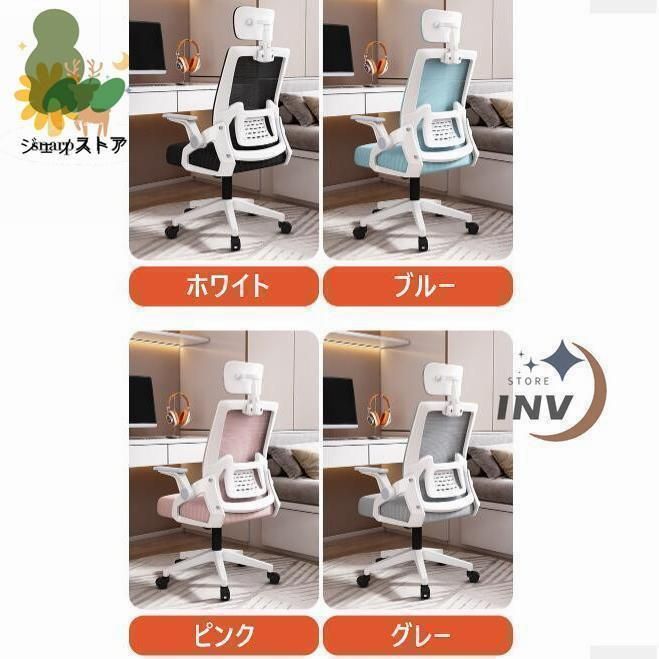 パソコンチェア