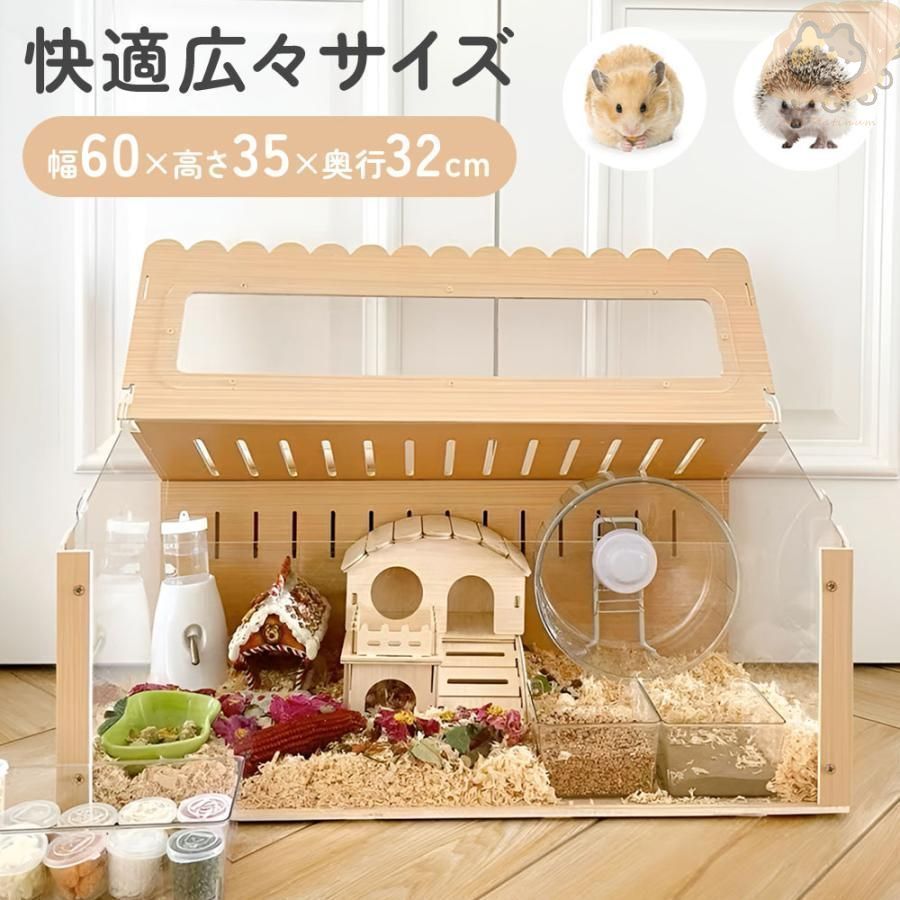 新品未使用ハムスター ケージ 木製 大型 透明 小動物 ケージ