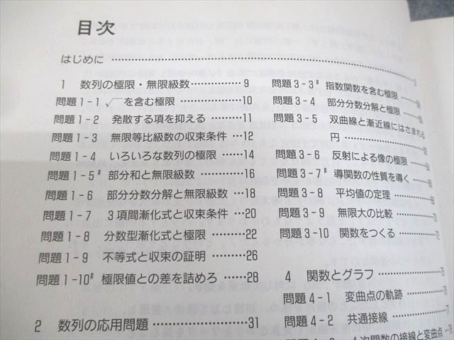 SEG出版 SEG Brush Up Series 数学 思考回路を磨く 微分・積分