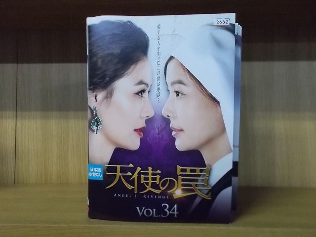 DVD★天使の罠★レンタル落ち★ユン・ソイ/クォン・ユル/パク・ジョンチョル DVD 天使の罠 全34巻 ユン・ソイ クォン・ユル ※ケース無し発送