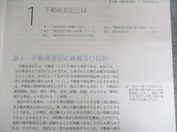 アガルートアカデミー 司法書士試験 2025総合講義 不動産登記法 2025年合格目標 030M4D アガルートアカデミー 司法書士試験 2025総合講義 不動産登記法