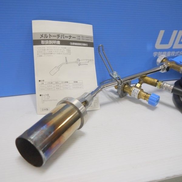 UBE メルトーチバーナー AMT50 口径50mm トーチバーナーセット ボンベバーナー ガストーチ 新富士バーナー 宇部興産 ≡DT5155 -  メルカリ