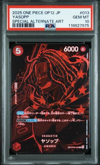 ヤソップ R SP(スペシャルカード) OP09-013 PSA10 PSA10】ヤソップ(SP){赤}〈OP09-013〉[[OP-12]ブースターパック
