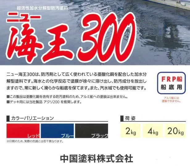 船底塗料ニュー海王300 ブルー4㎏ 加水分解型中国塗料|mercariメルカリ官方指定廠商|Bibian比比昂代買代購