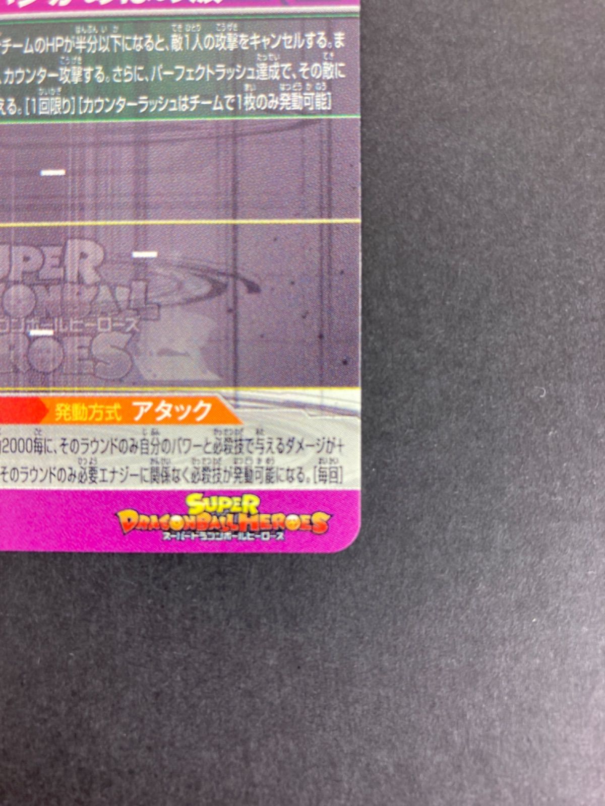 広店】スーパードラゴンボールヒーローズ ゴジータ：GT【056