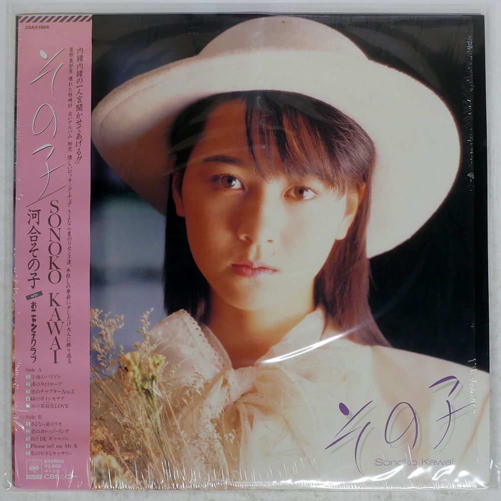 B2ポスター☆河合その子／Mode de Sonoko／告知／非売品 B2ポスター☆河合その子／Mode de Sonoko／告知／非売品 Mode de