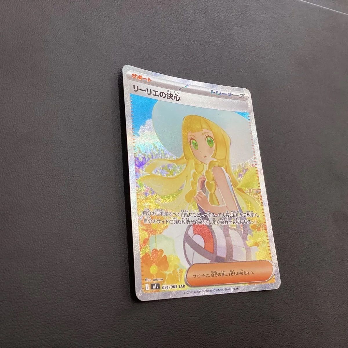 O376 ポケモン カード『リーリエの決心』トレーディングカード 091/063 