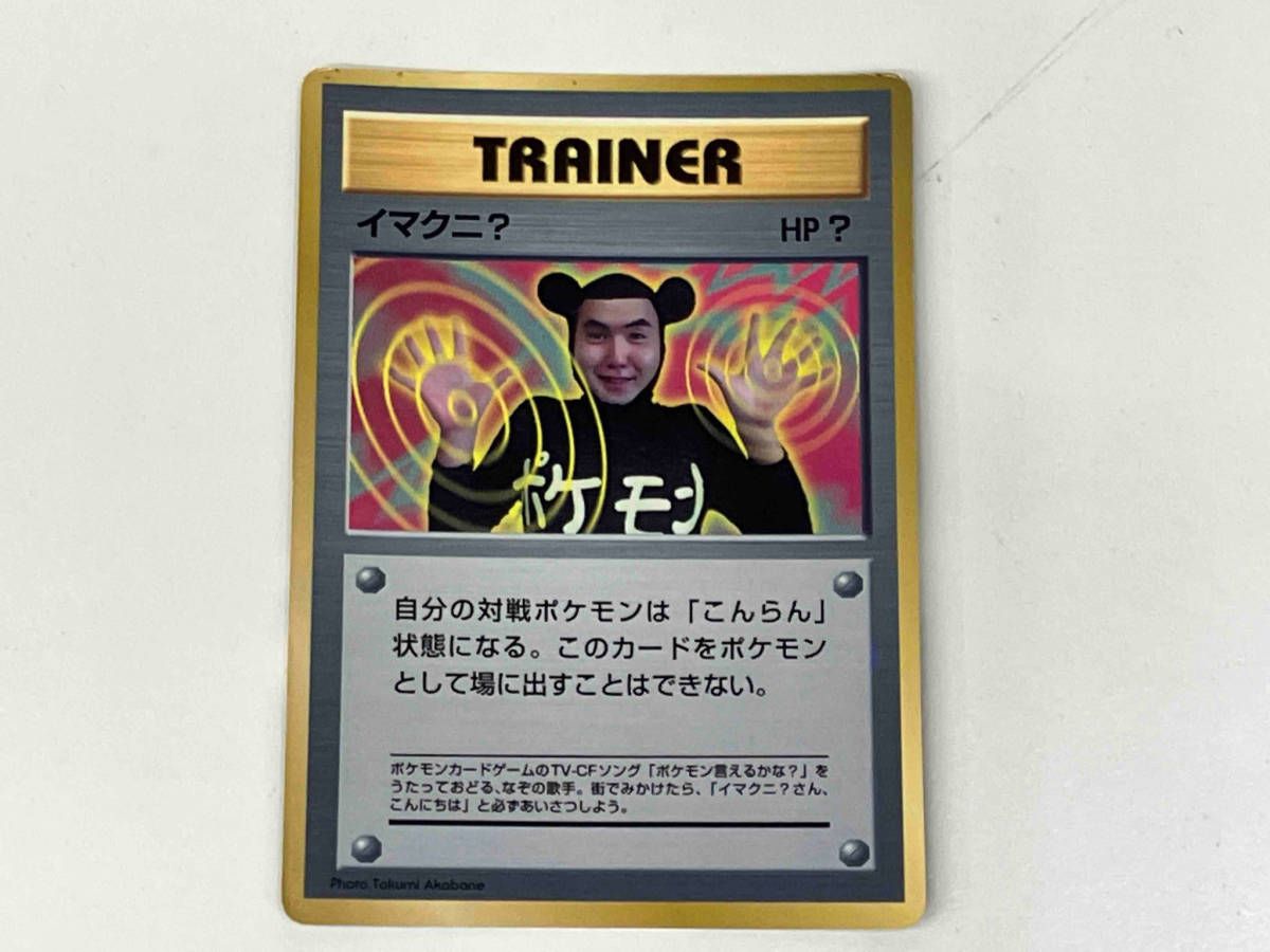 ポケモンカード　旧裏　イマクニ　やや美品 やや美品 ポケモンカード 旧裏 イマクニ？ - メルカリ