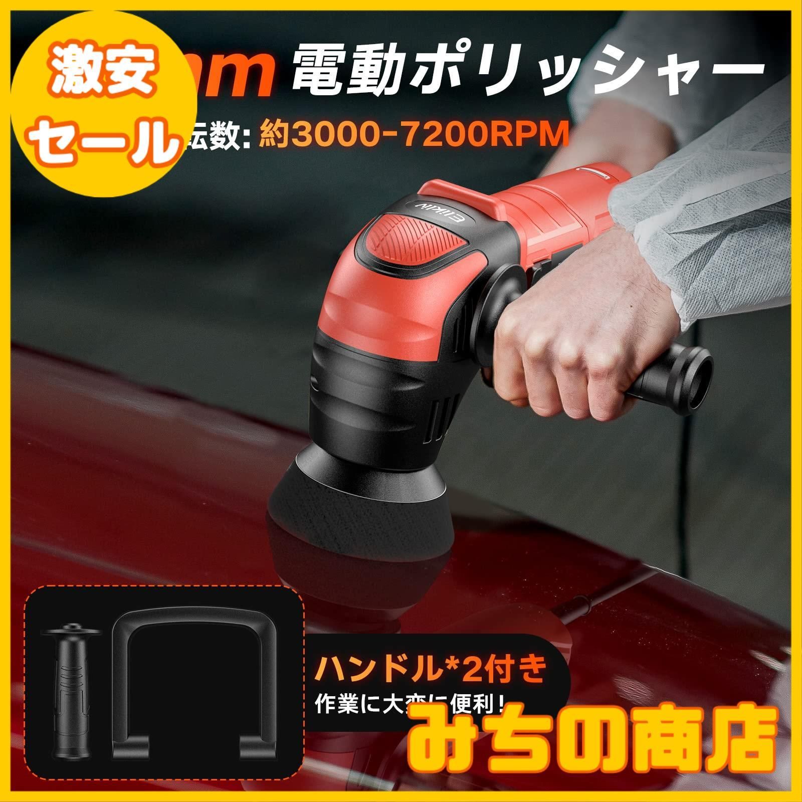 数量限定】Elikliv ポリッシャー ダブルアクション 車 電動 ミニ