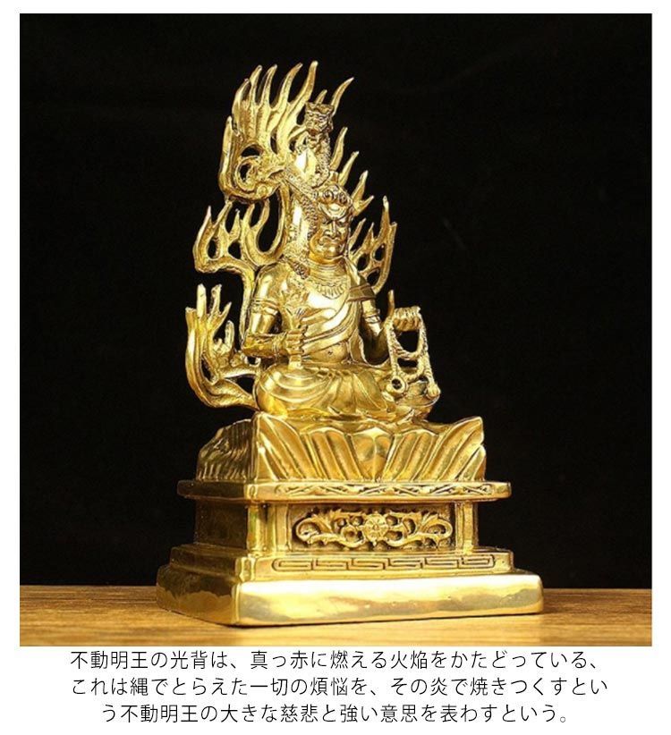 不動明王 像 不動明王像 仏像 仏 黄銅製 高さ約21cm 幅約12cm 重0.85kg