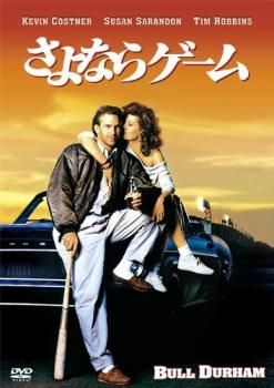 Amazon.co.jp: さよならゲーム【字幕版】 [VHS] : ケビン