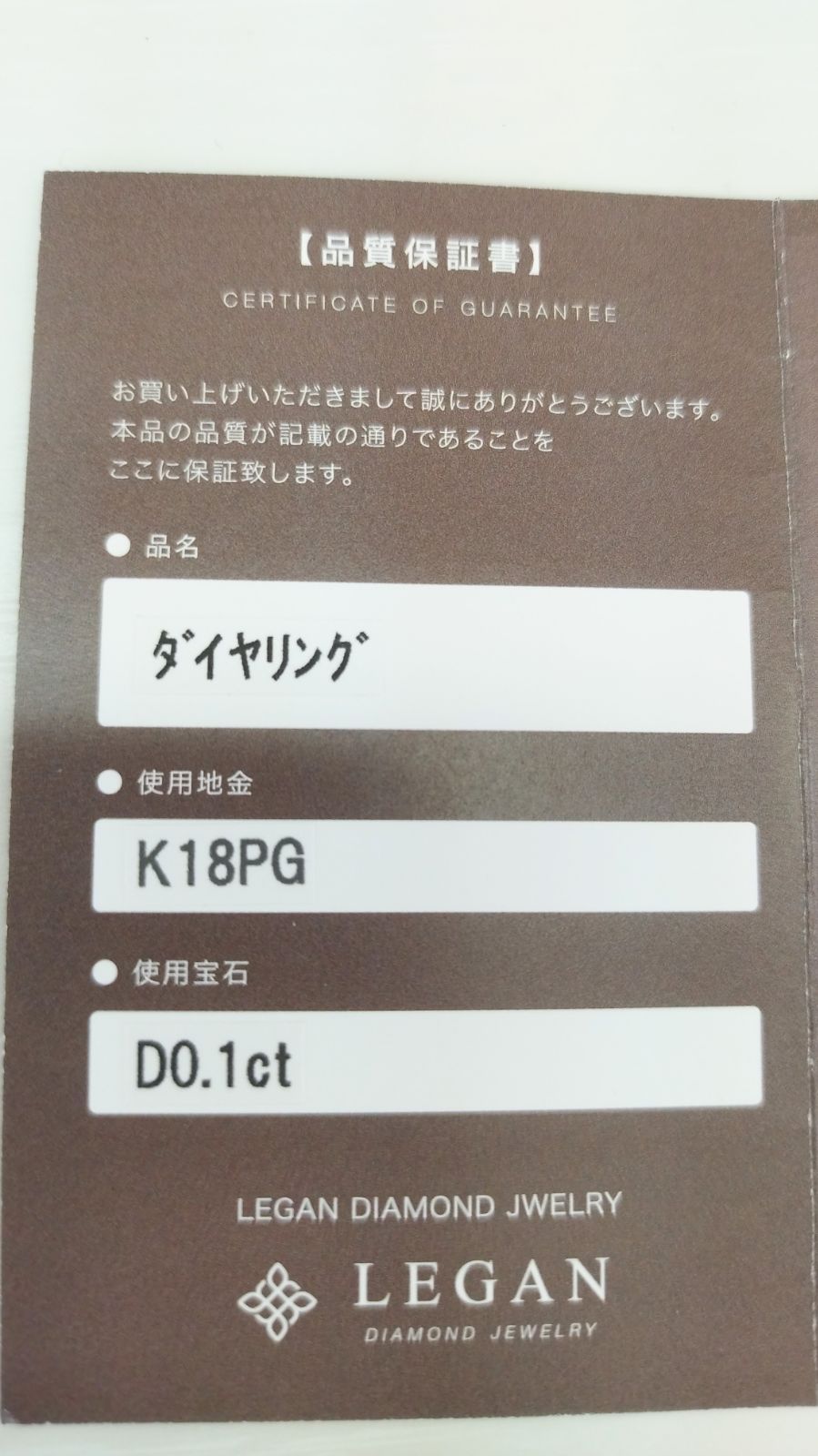 s*i様 L00604□0409 LEGAN ダイヤモンドリング K18PG 1 L00604□0409 LEGAN ダイヤモンドリング 0.1ct ミル打ち 細身