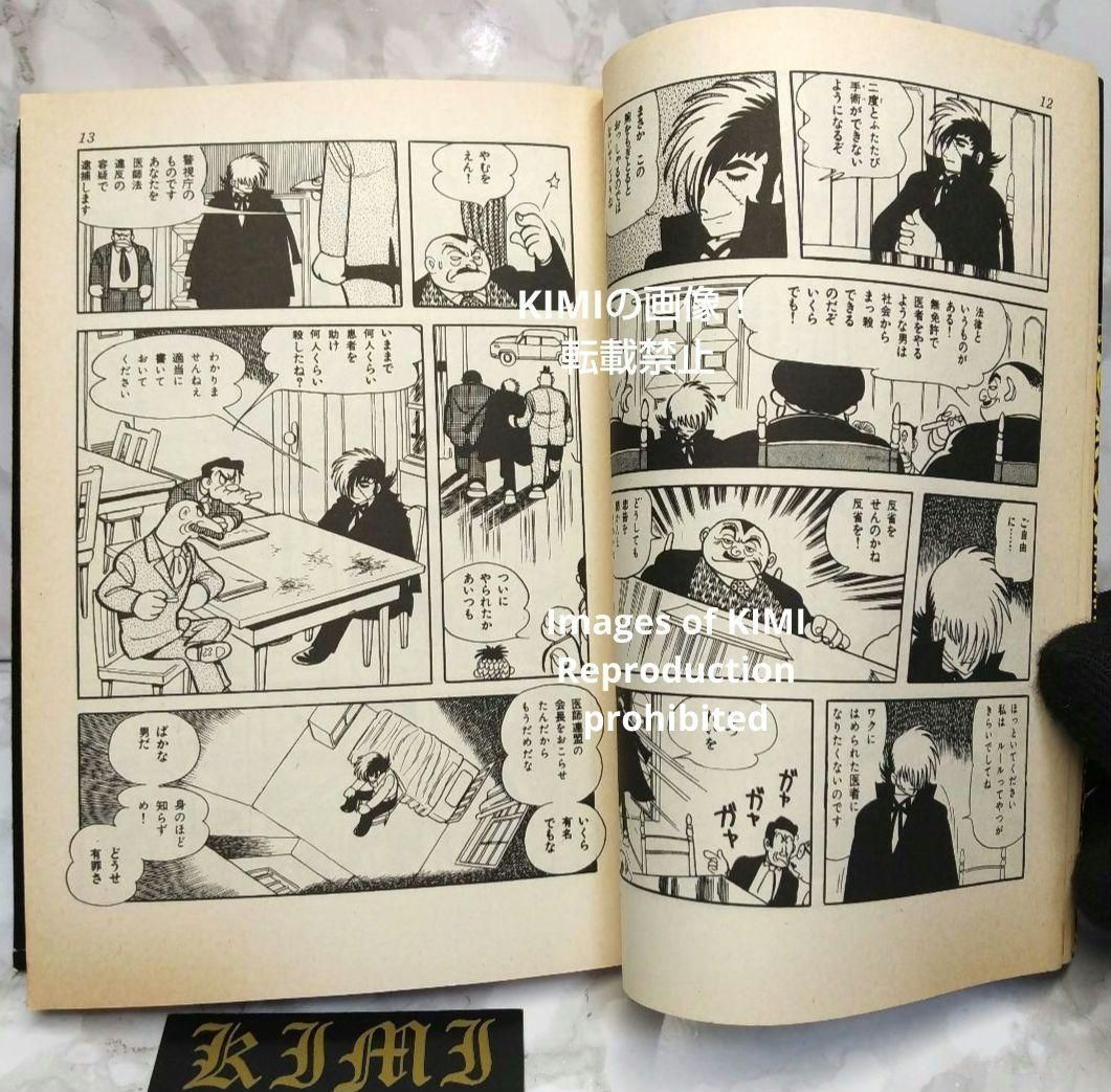 希少 初版 第1刷発行 ブラック ジャック 1 コミック 漫画 本 1977 手塚