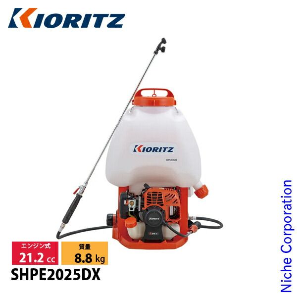 【新品】 KIORITZ（共立） 背負動力噴霧機 20L SHPE2025DX 動噴