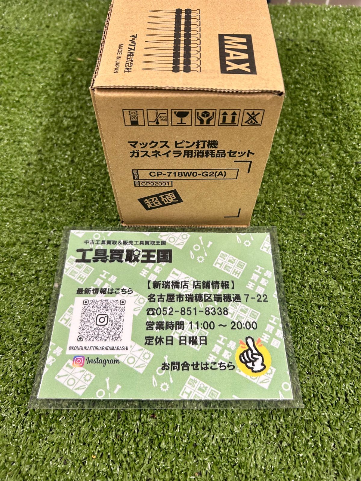 未使用未開封品 マックス ガスネイラ用消耗品（ガス・ピン）セット CP-732V6-G1(A) GS-638シリーズ用 MAX ガスネイラ ピン 未開封2箱 マックス ガスネイラ用消耗品セット