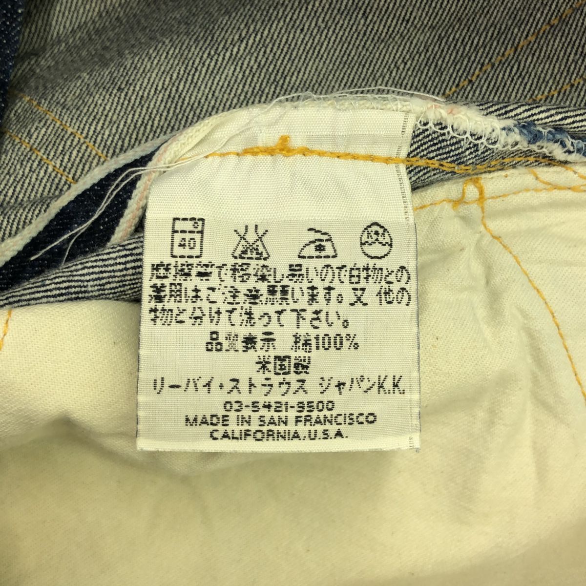 LEVI'S リーバイス 90's 44501-0022 S501XX 大戦モデル 刻印555
