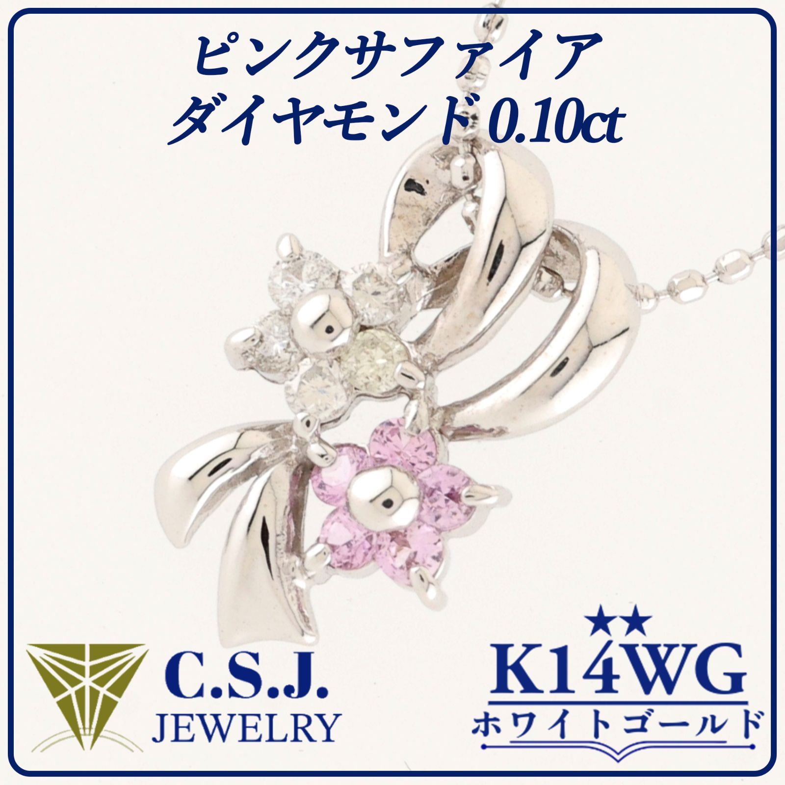 参考定価99,600円！》 K14WG ホワイトゴールド ピンクサファイア 