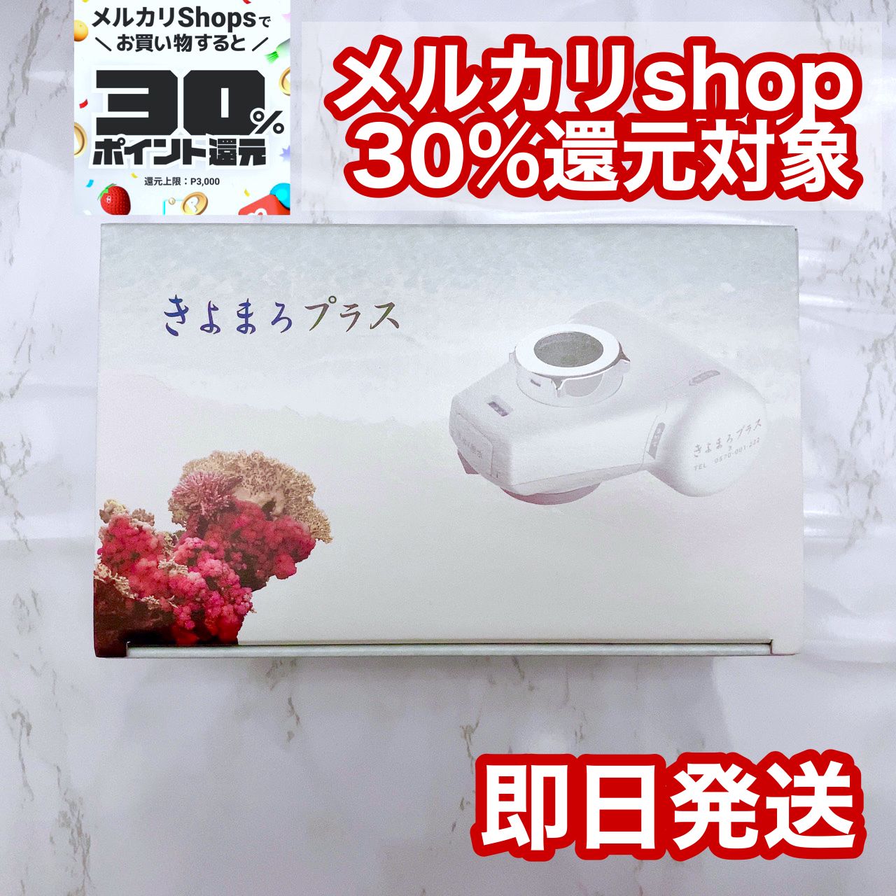 新品・未開封】国産浄水器 きよまろプラス カートリッジ内蔵 - メルカリ