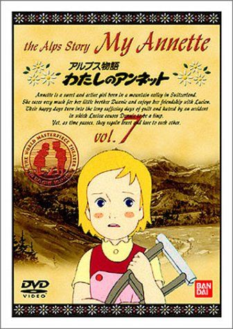 アルプス物語 わたしのアンネット 7 DVD
