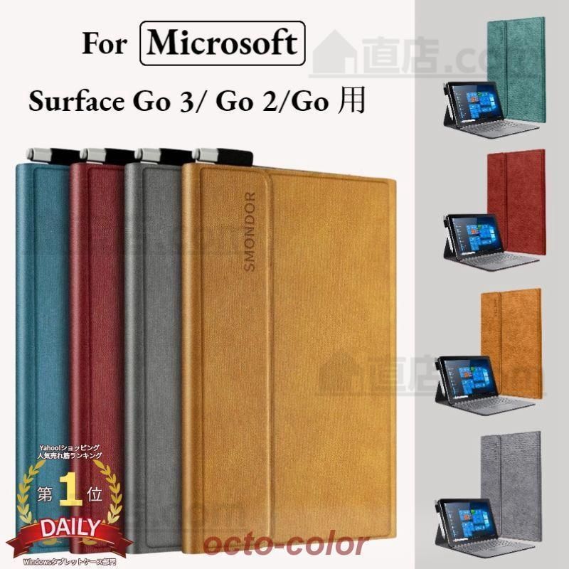 Microsoft Surface Go 3 Surface Pro サーフェス Go2 Go3用レザーケースポーチバッグ手帳型キーボード収納保護スタンドカバーケースマグネット