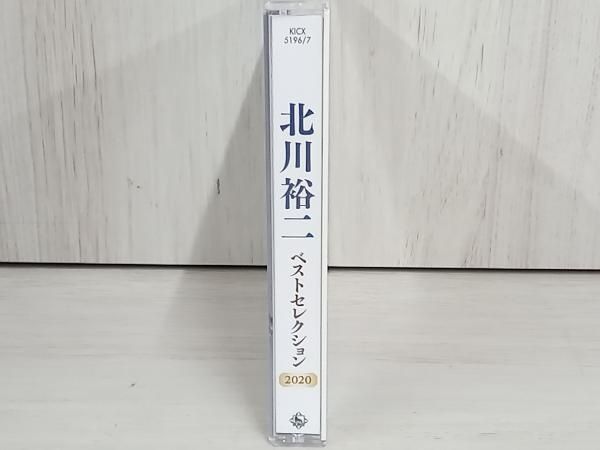 北川裕二 CD 北川裕二 ベストセレクション2020 - メルカリ