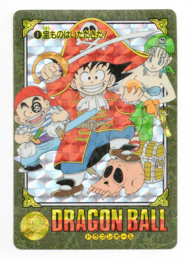 ドラゴンボール カードダス ビジュアルアドベンチャー 1 宝ものは