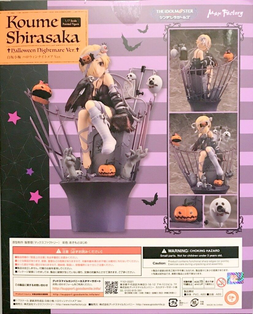 美品 白坂小梅 ハロウィンナイトメアver マックスファクトリー