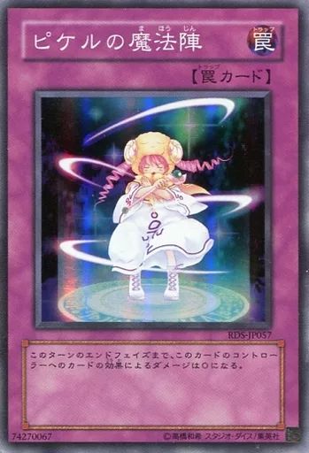 【美品】　ピケルの魔法陣　綺麗 中古】遊戯王 RDS-JP057[SR]：ピケルの魔法陣 - メルカリ