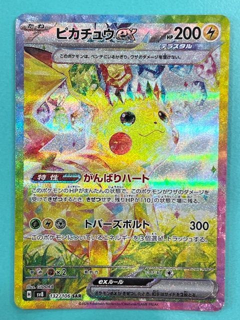 ポケモンカード　ピカチュウex SAR 132/106