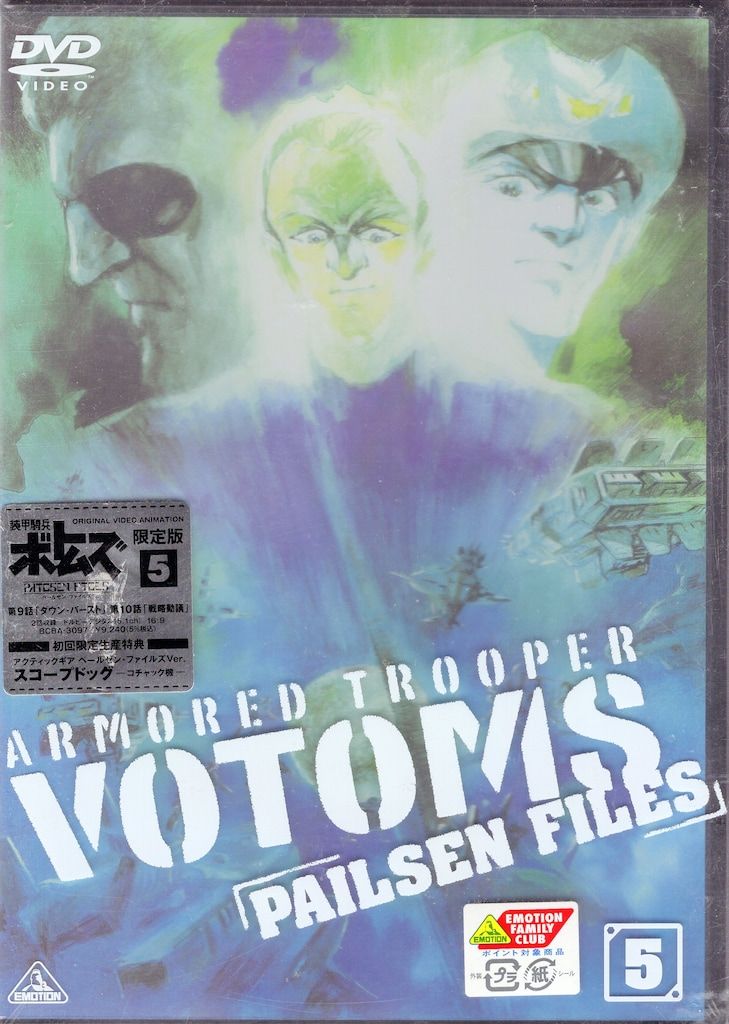 Amazon.co.jp: 装甲騎兵ボトムズ ペールゼン・ファイルズ 劇場版