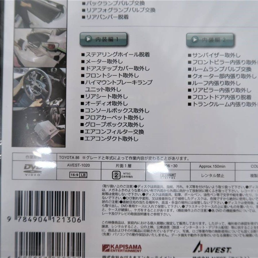 TOYOTA ハチロク ZN6 純正パーツ脱着動画「DIY DVD トヨタ