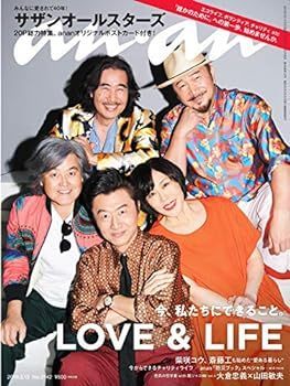 【中古】anan(アンアン) 2019/03/13号 No.2142 [LOVE u0026 LIFE 今、私たちにできること。/サザンオールスターズ]