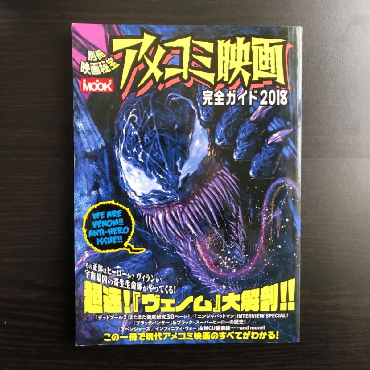 中古】 別冊映画秘宝 アメコミ映画完全ガイド 2018 - メルカリ