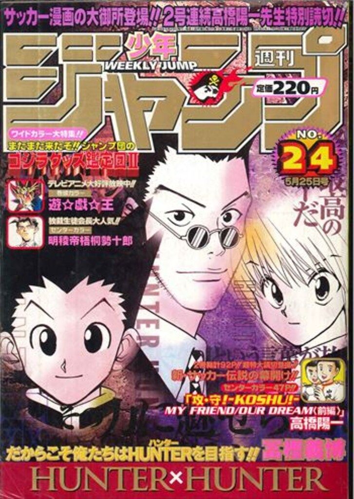 集英社 1998年(平成10年)の漫画雑誌 週刊少年ジャンプ 1998年(平成10