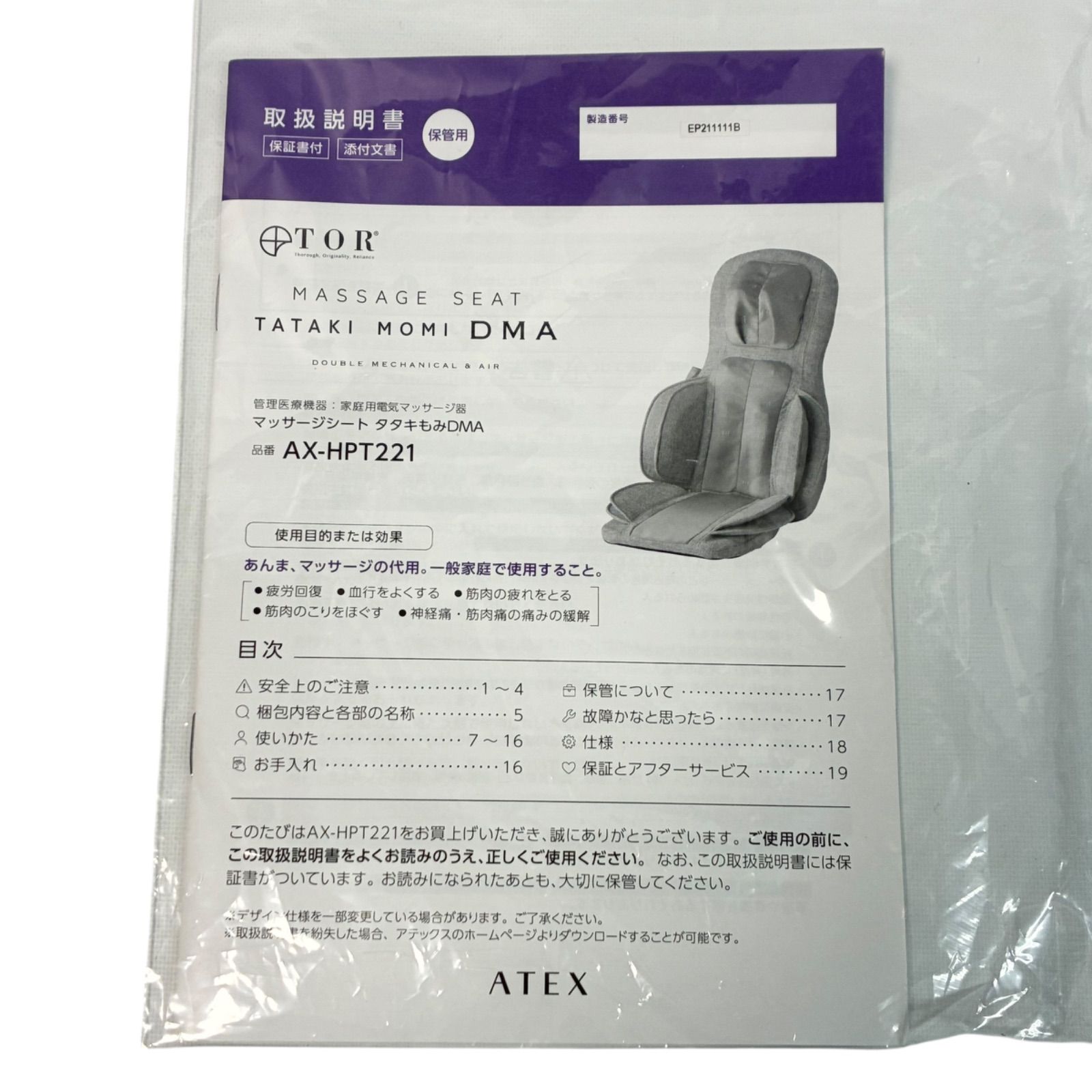 トール AX-HPT221