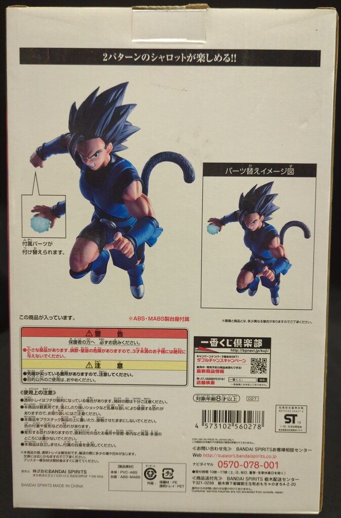 BANDAI SPIRITS 一番くじ ドラゴンボール BATTLE OF WORLD with