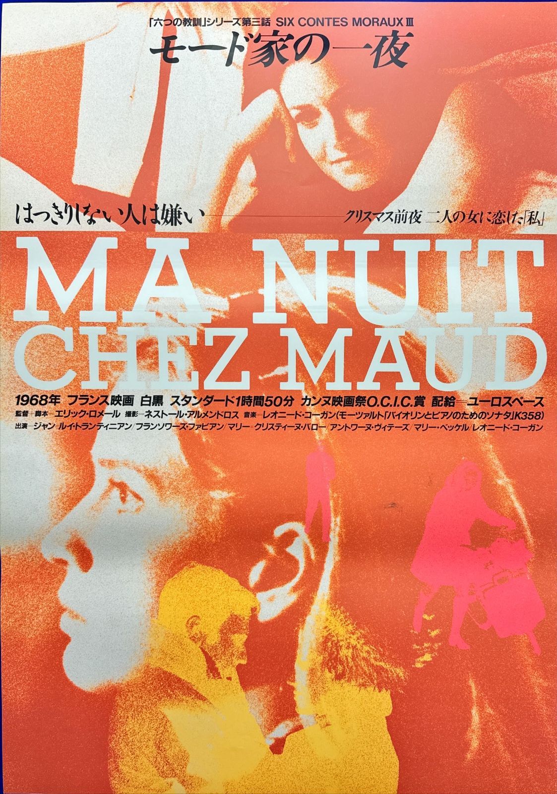 モード家の一夜 映画オリジナルB2判ポスター